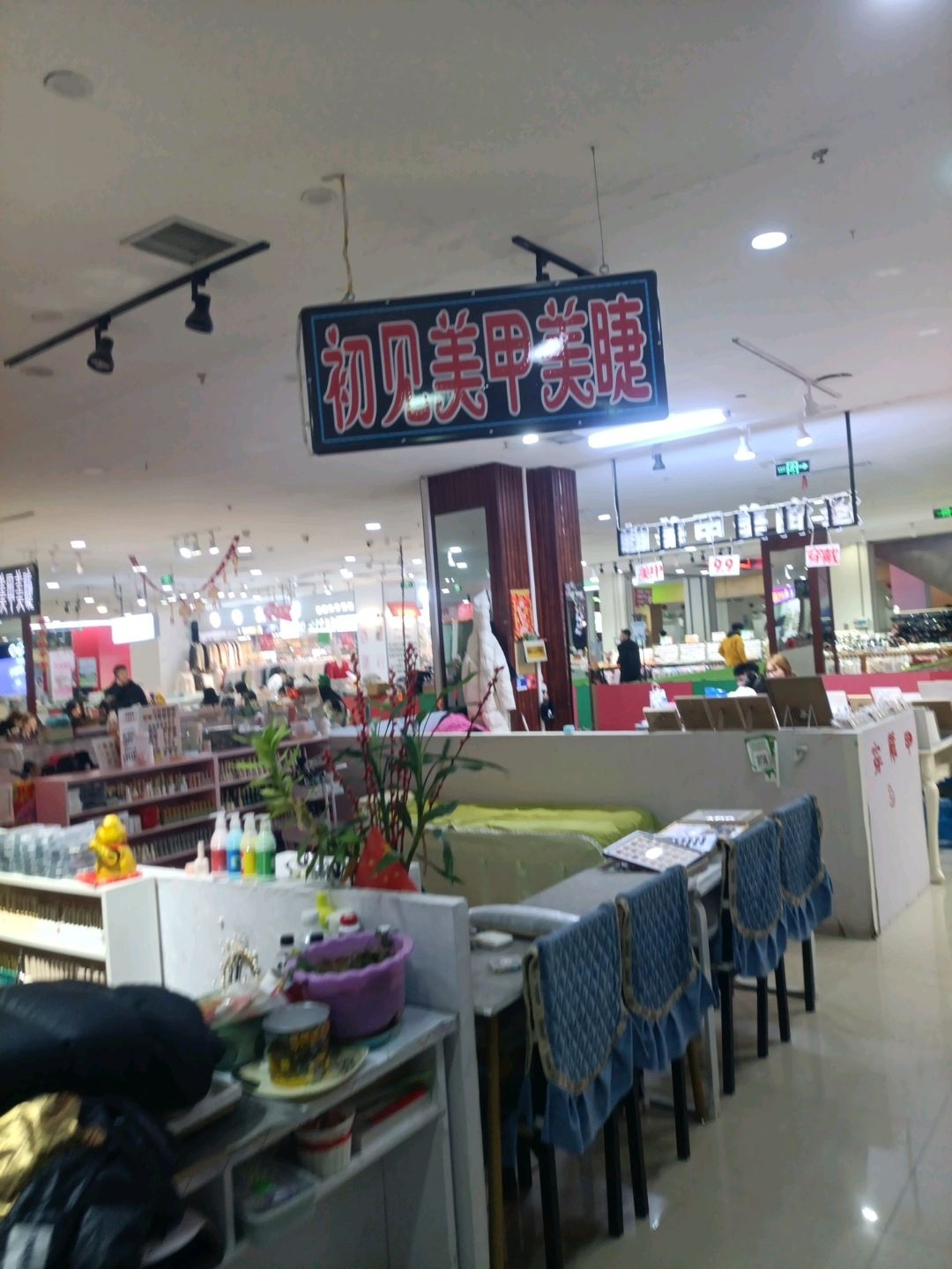 初见美甲美睫(辰兴购物公园店)