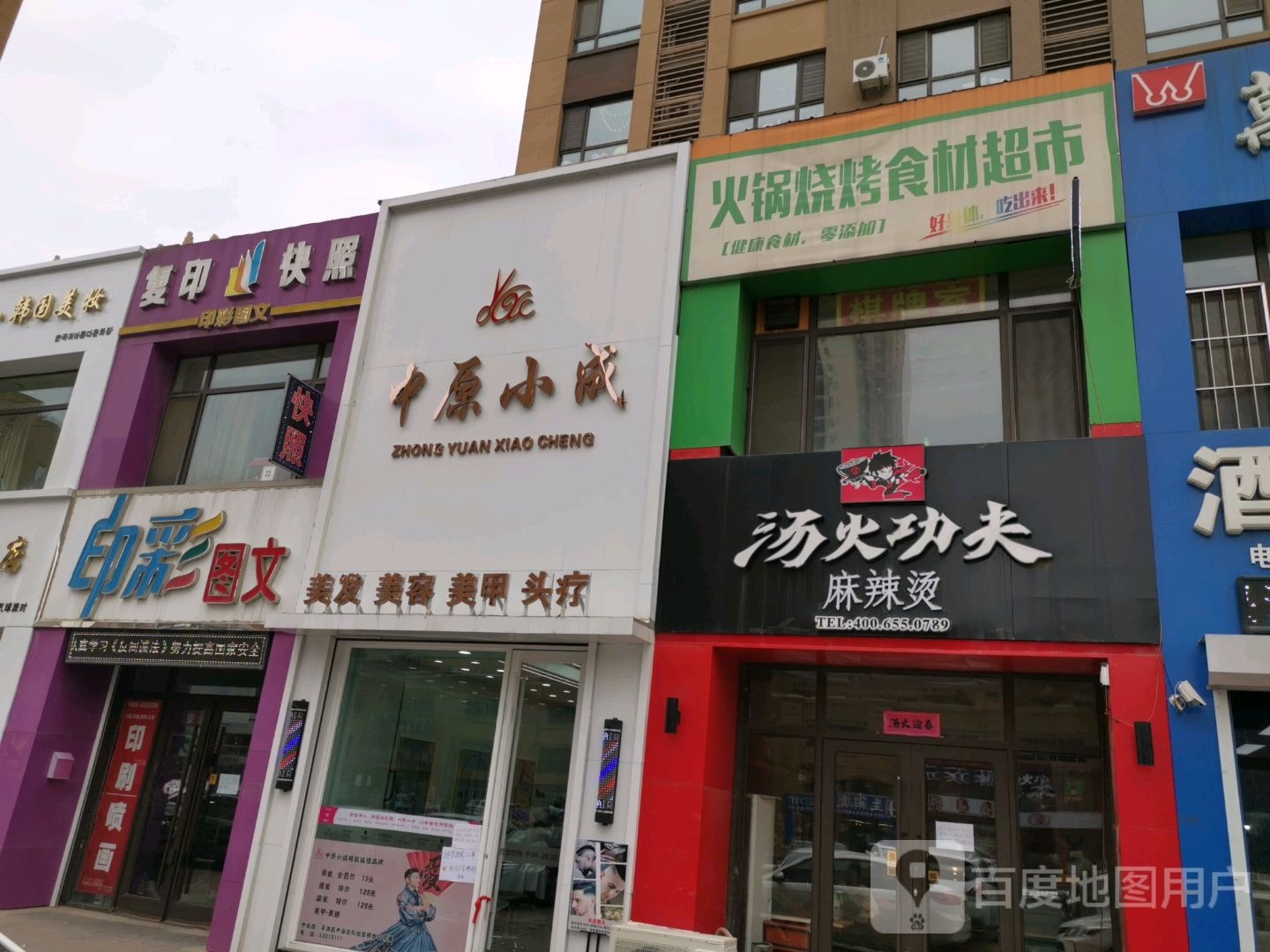 中原·小成(中海店)