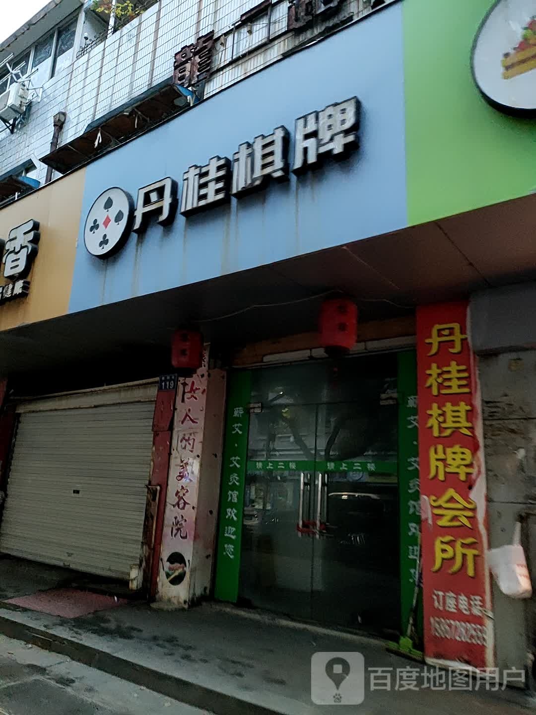 丹桂棋牌