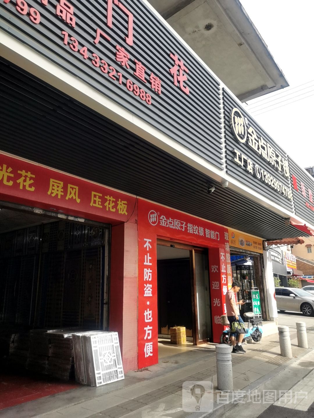 金点原子锁(金澜南路店)