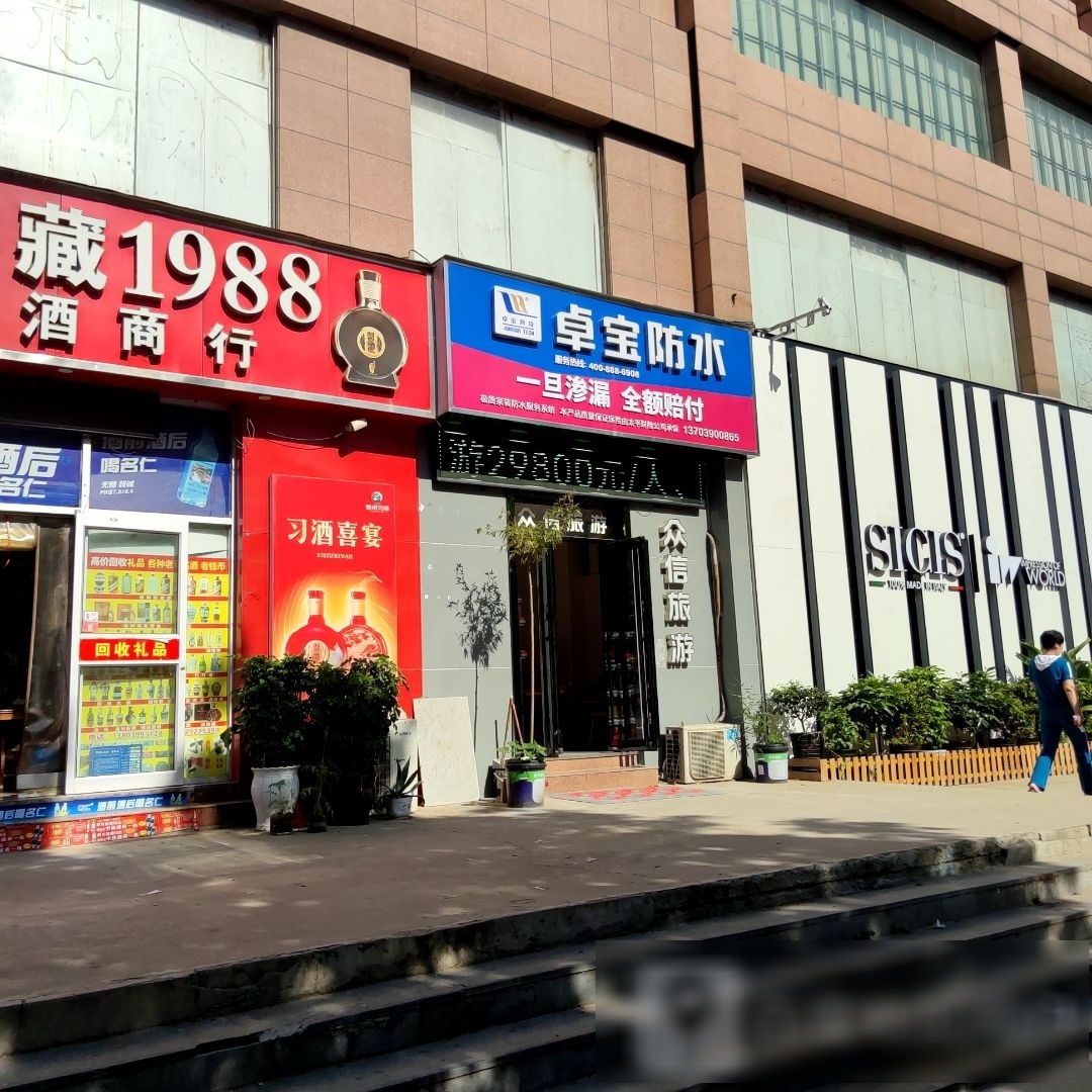 巩义市卓宝防水(建设路店)