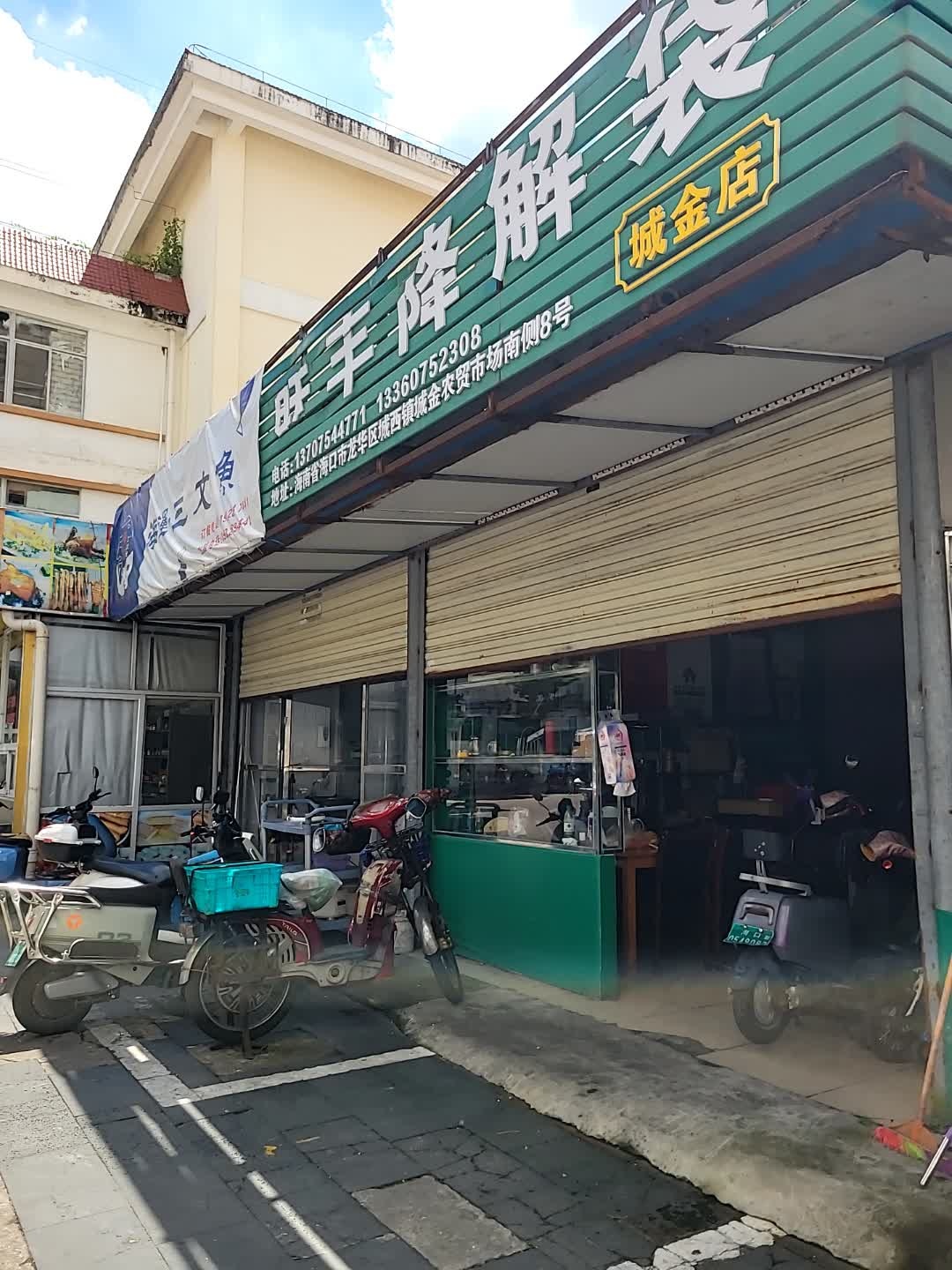 联丰降解袋(城金店)