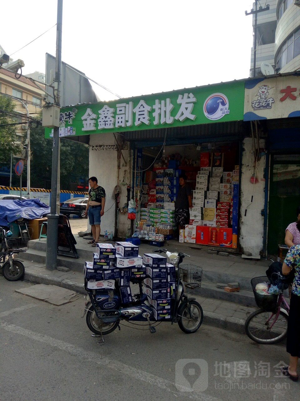 金鑫副食批发(凌云路店)