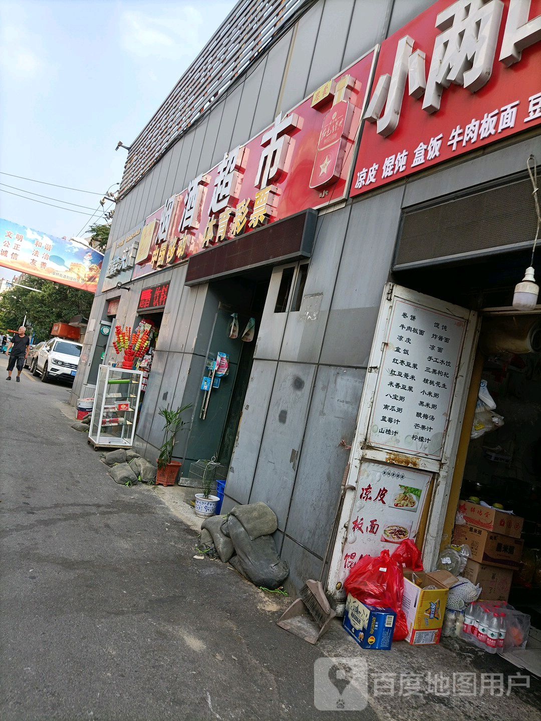 烟草超市(古楷园小区店)