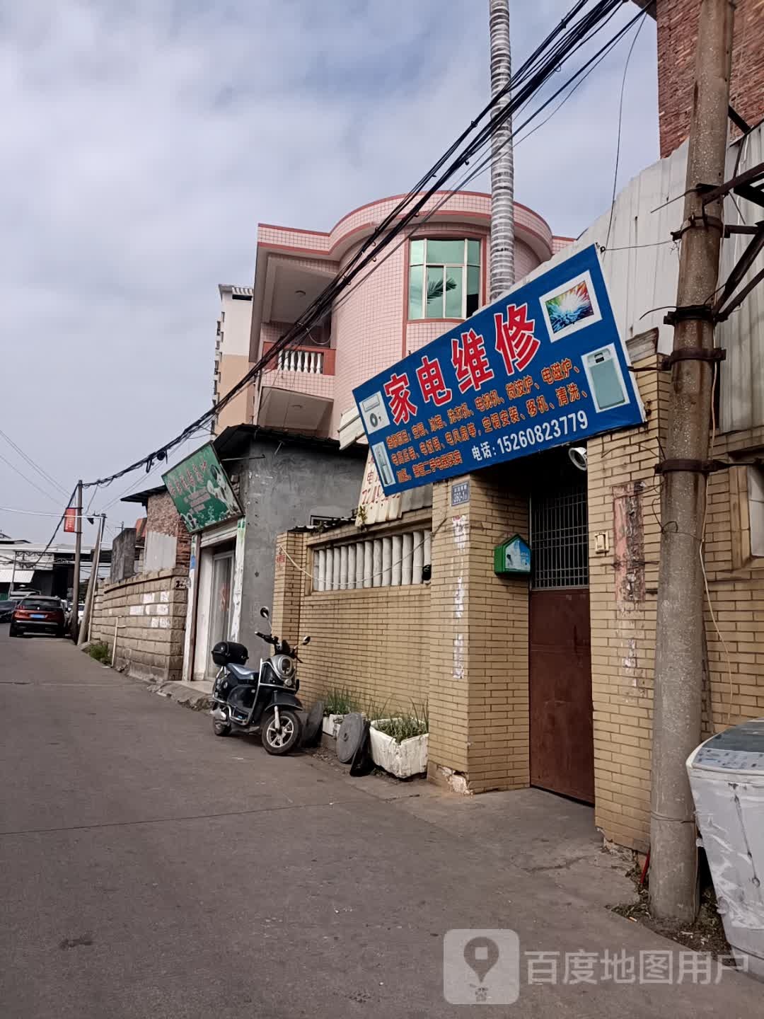 家电维修