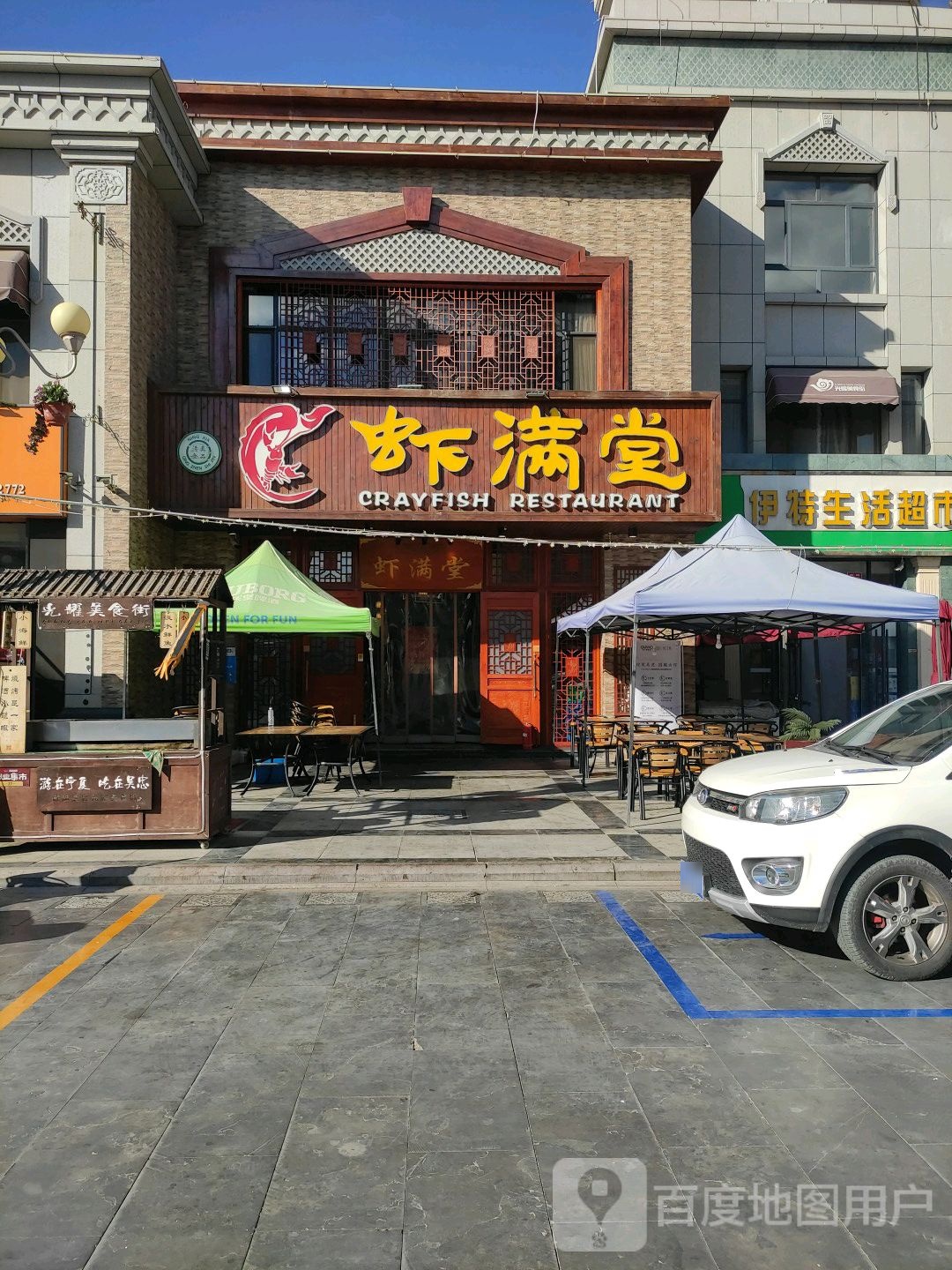 伊特生活超市(光耀店)