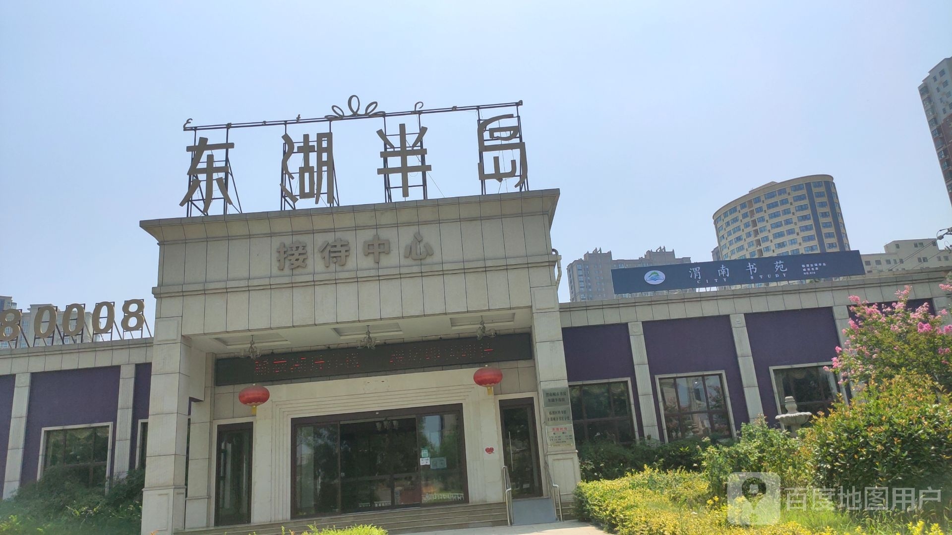 渭南书苑