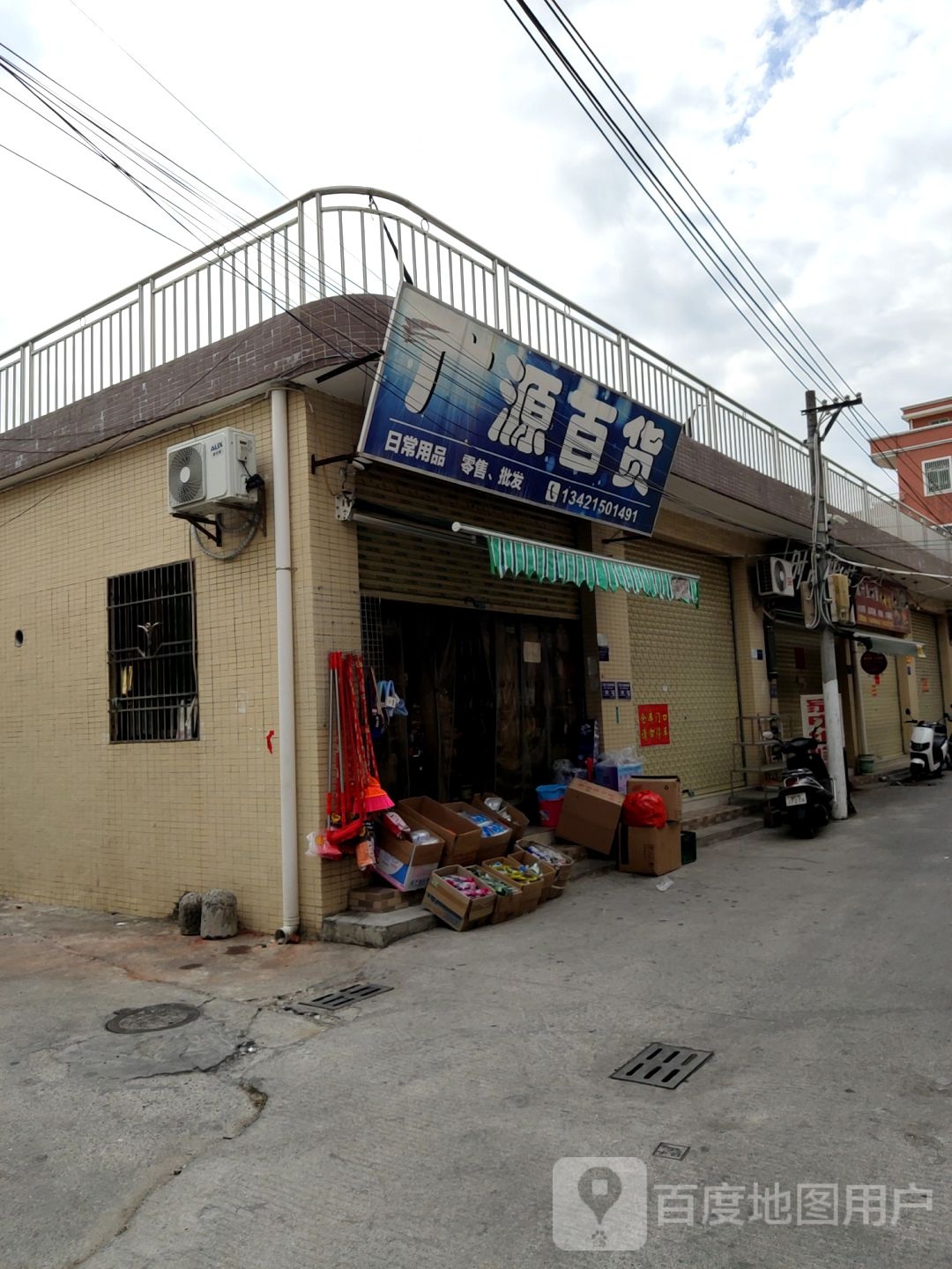 广源百货(西华路店)