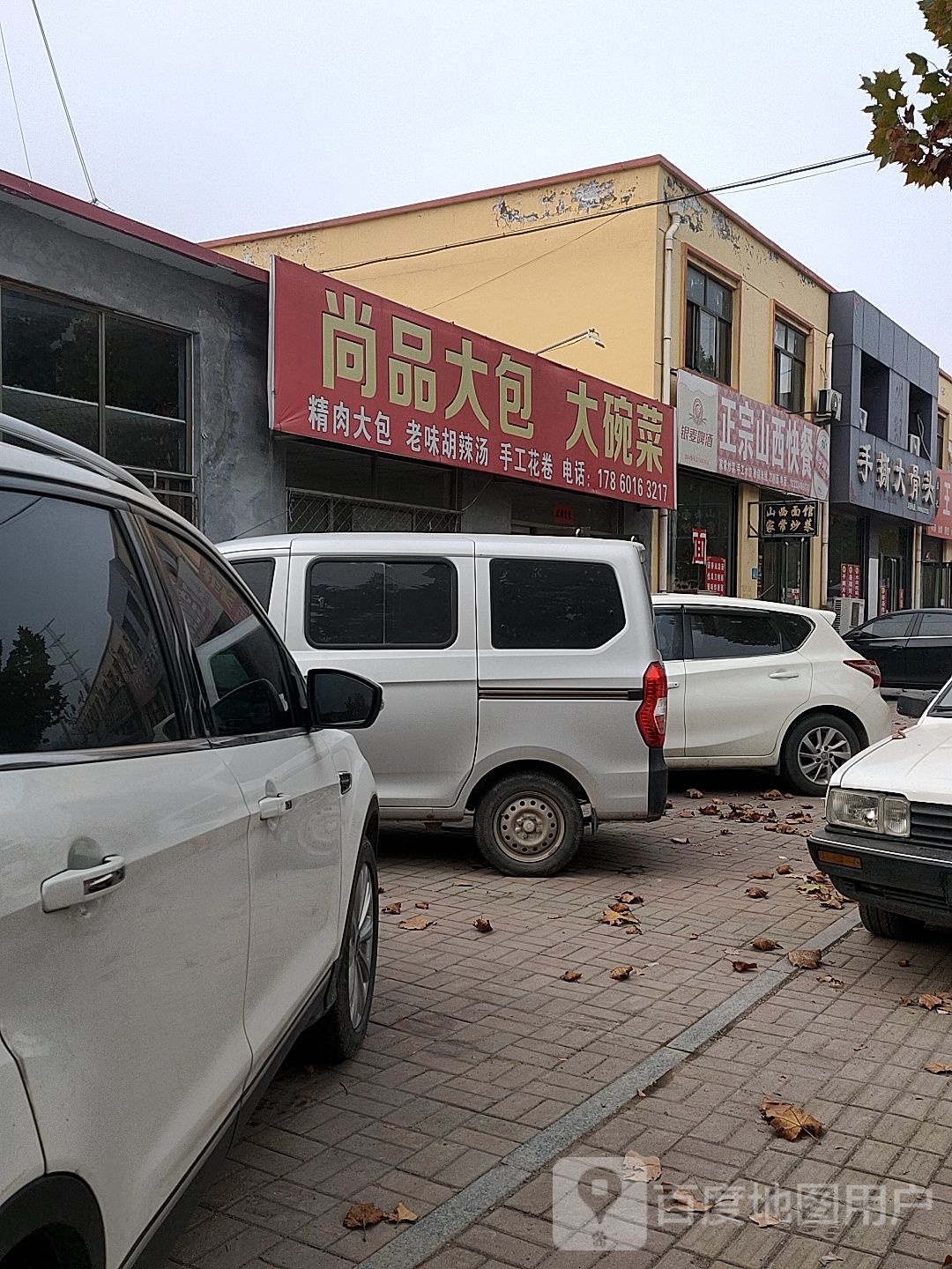 尚品大包一碗菜