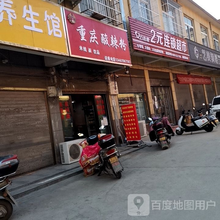 卧龙区蒲山镇巧选惠2元连锁超市(蒲山街店)