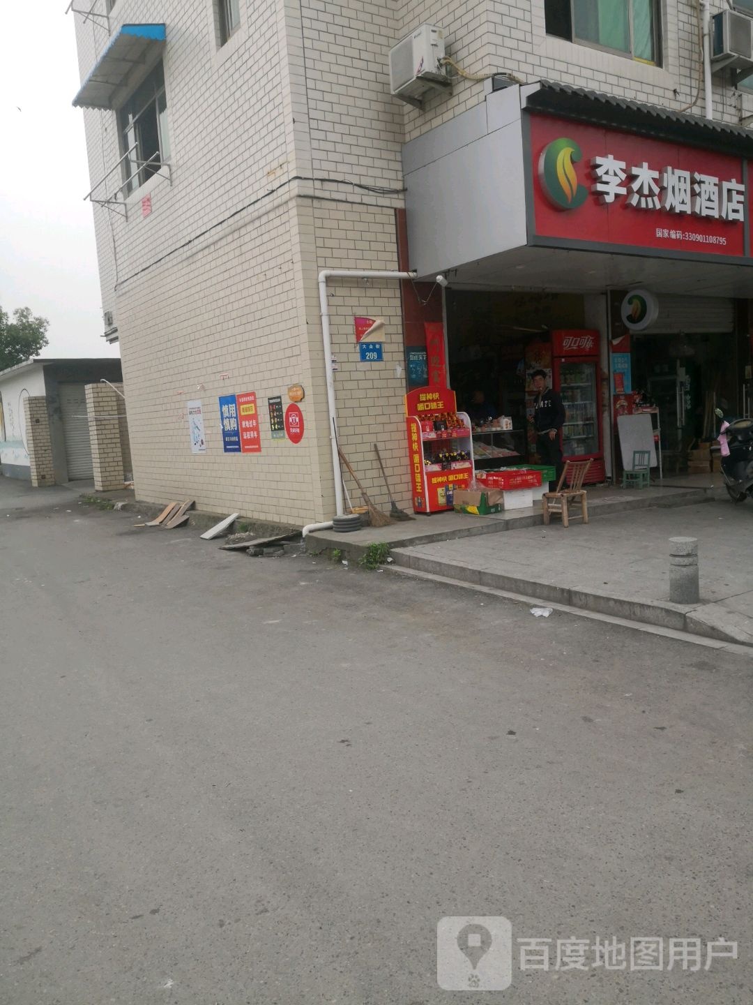 李杰副食店(大众街店)