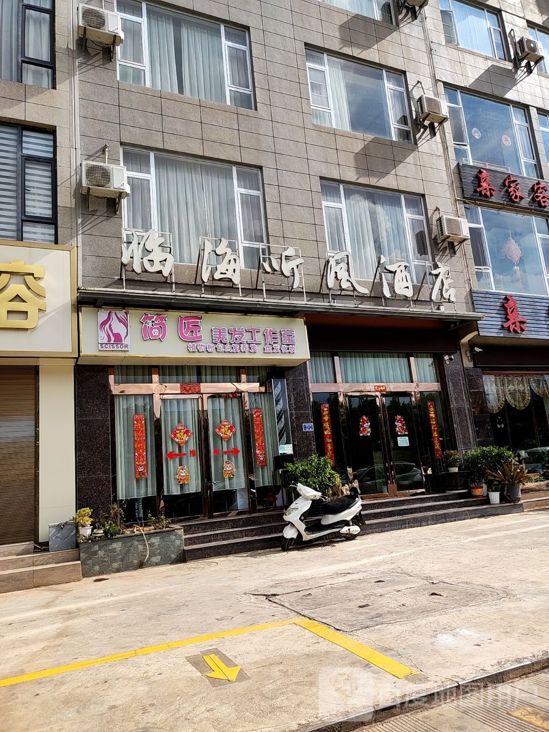 簡(jiǎn)匠美發(fā)工作室