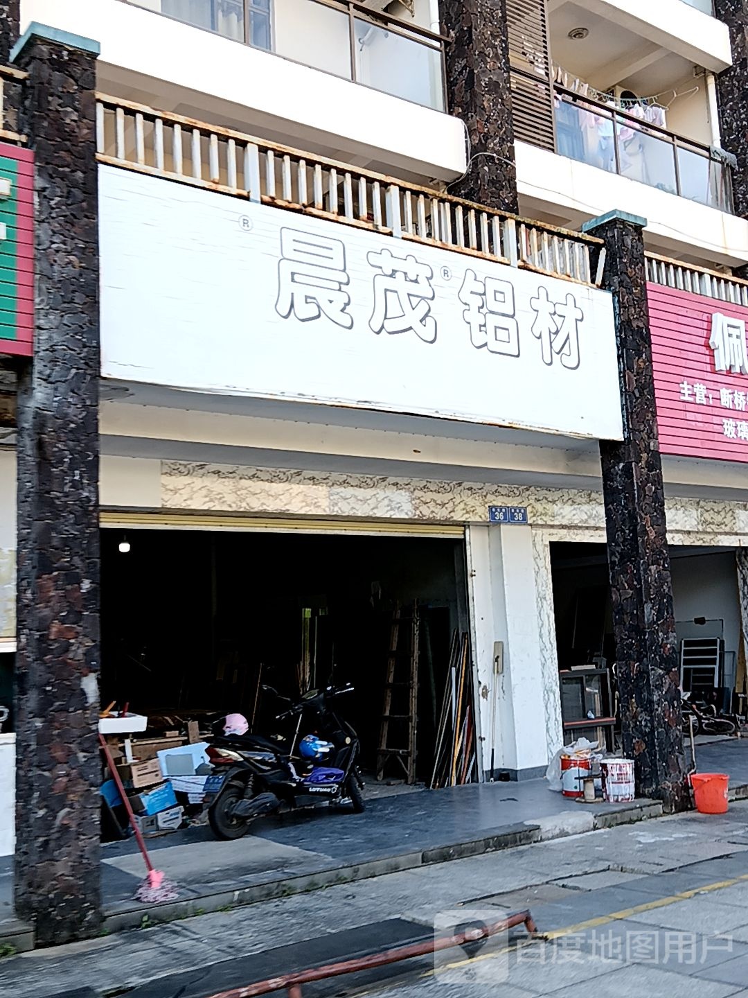 晨茂铝材(新悦广场见龙大道店)