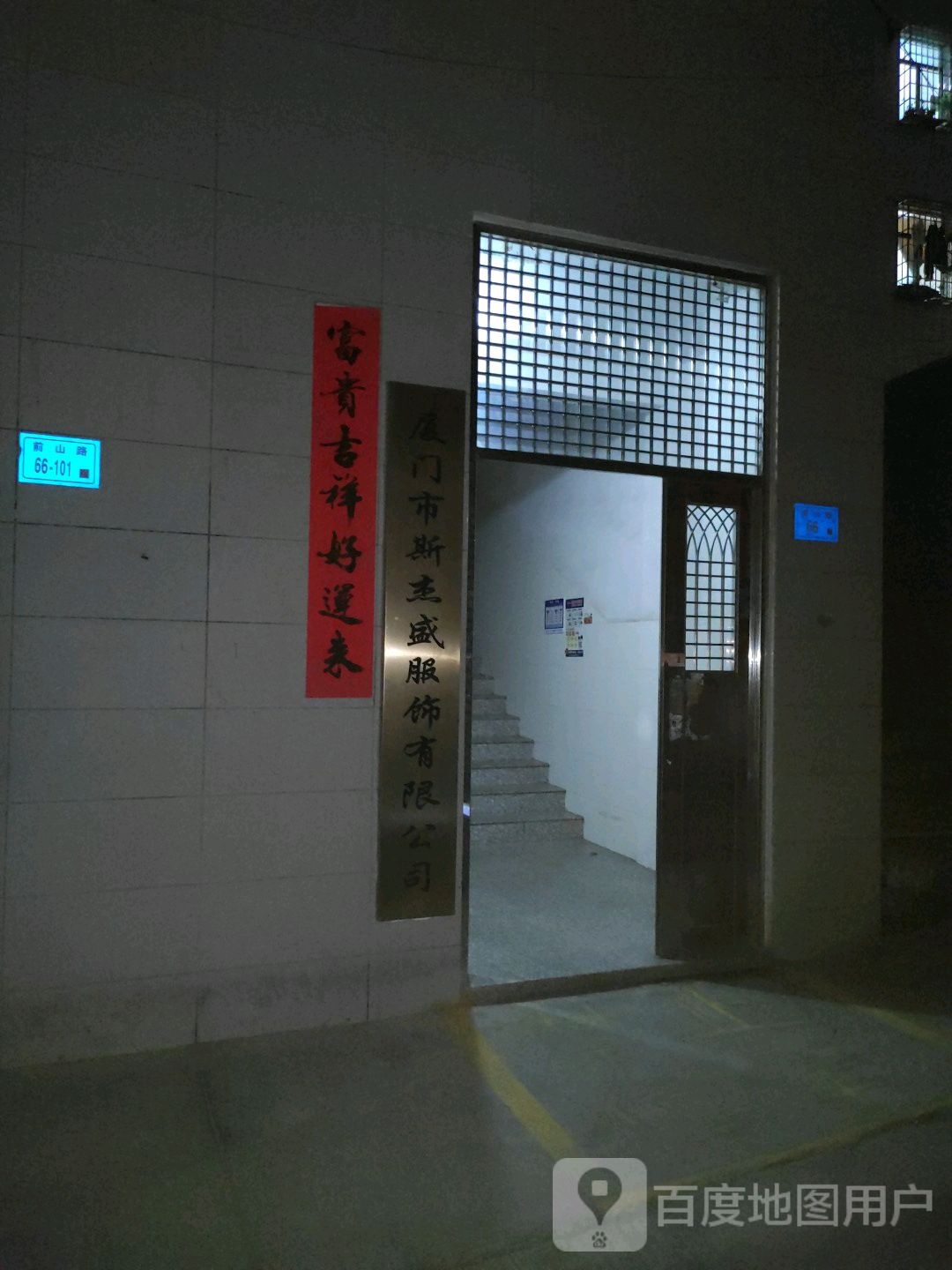 厦门市斯杰盛服饰有限公司