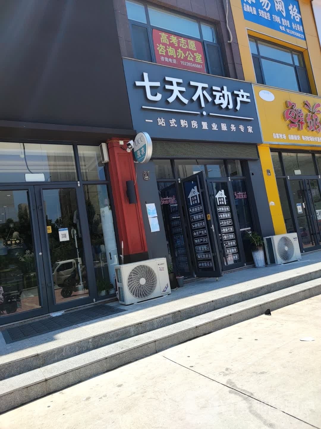 七报不动产(泰隆新村二期店)