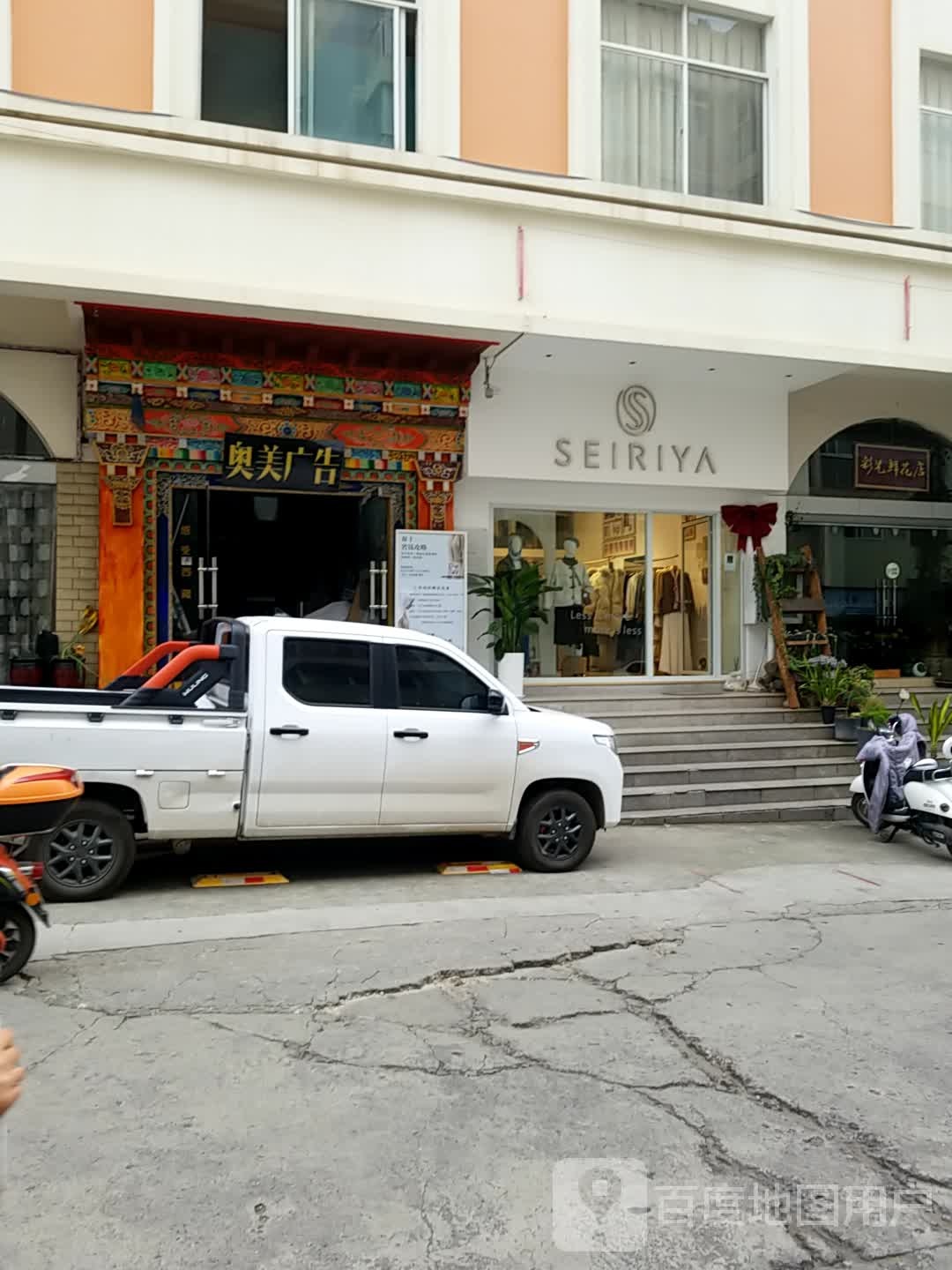 SEIRIYA