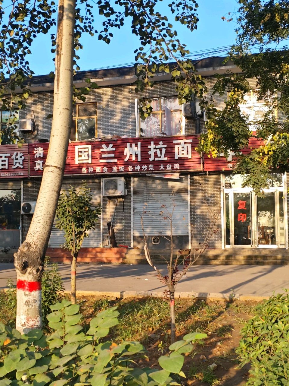 清真中国兰州拉面