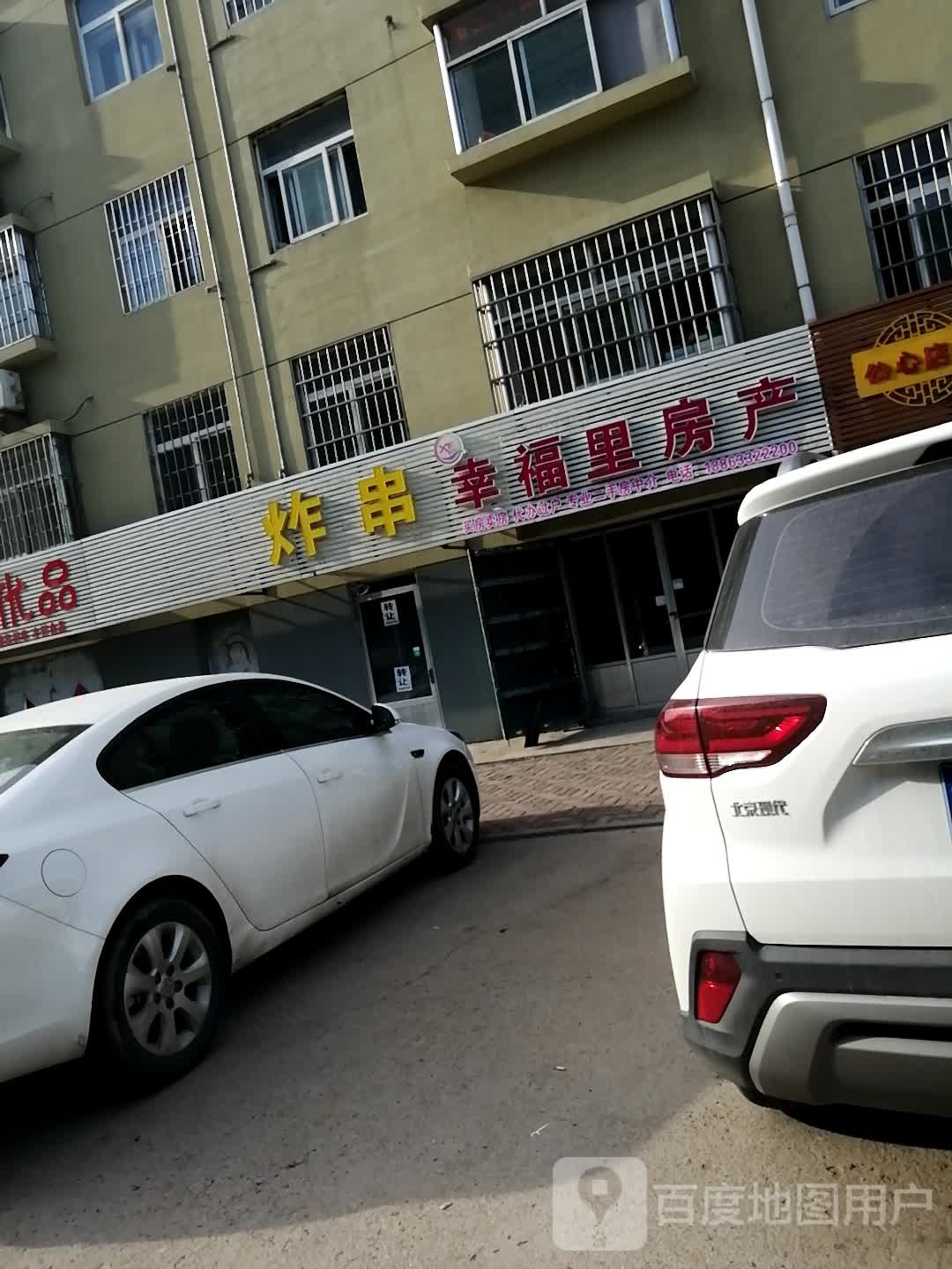 幸福里房产(莒县区域总部)