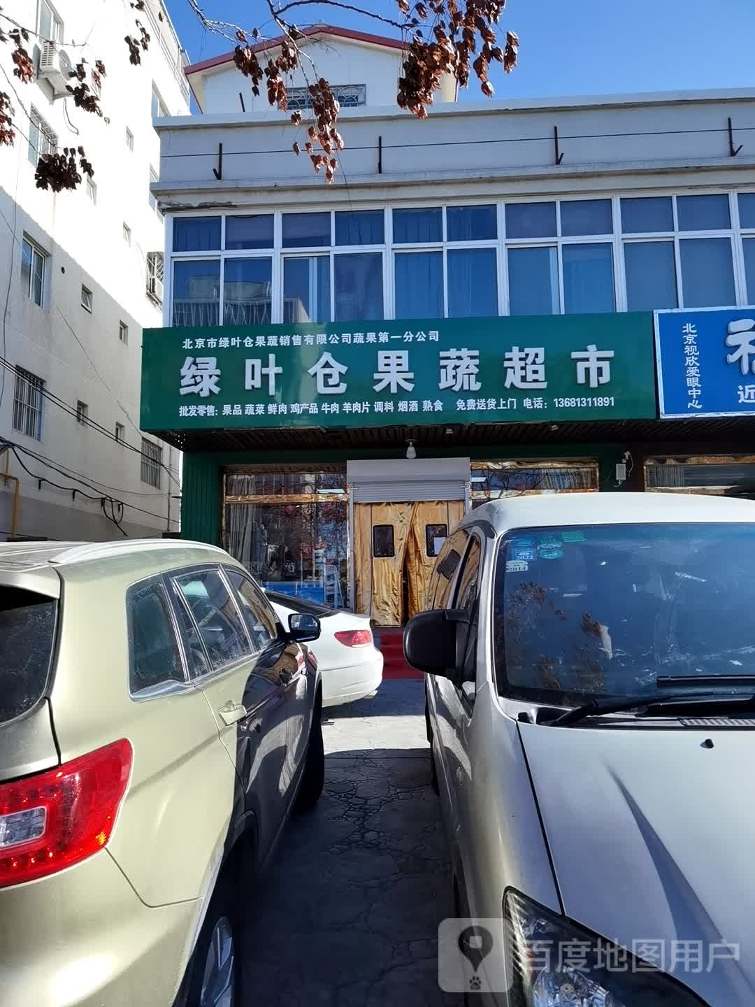 绿叶仓果菜超市