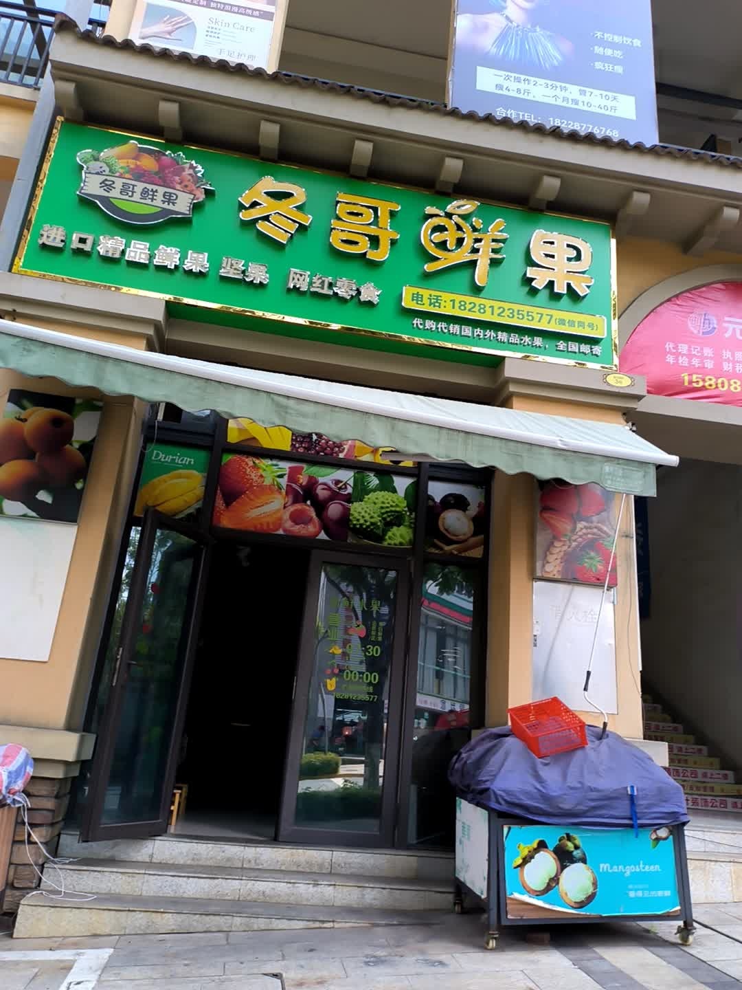 冬哥鲜果(碧桂园店)