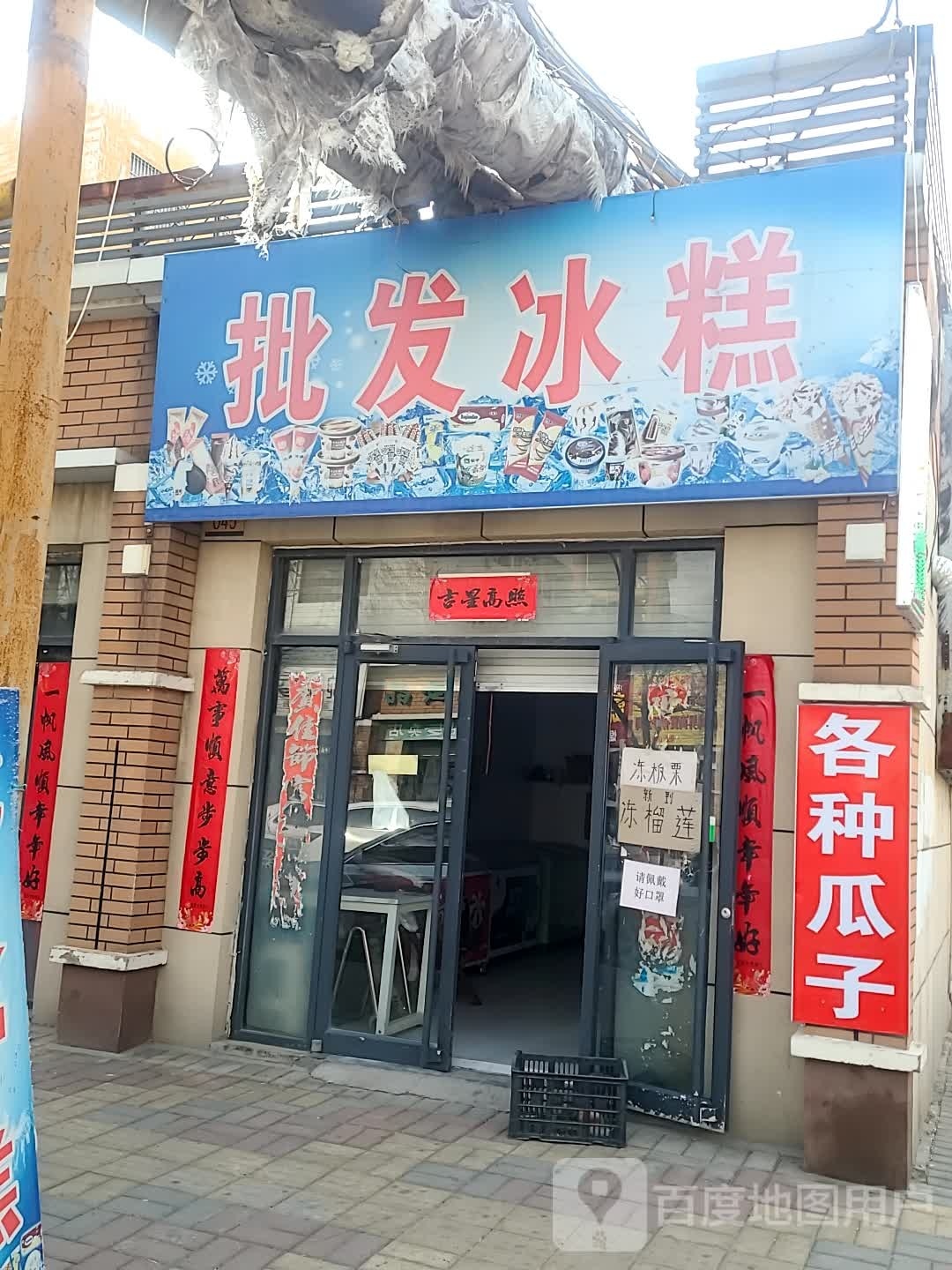批发冰糕(如意街店)