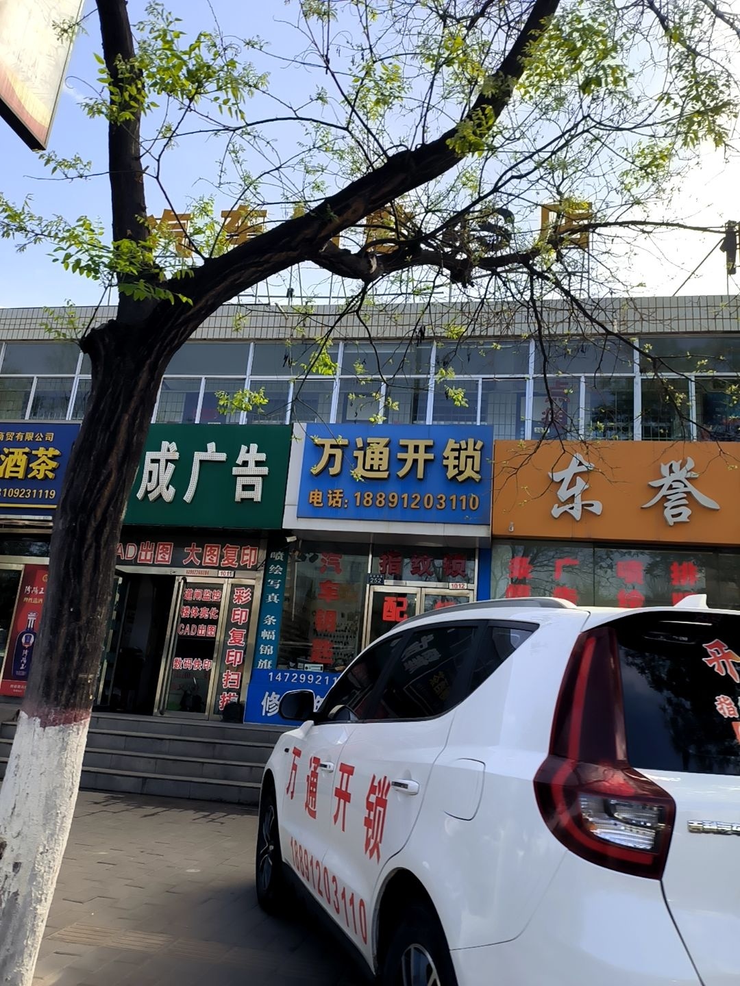 万通开锁