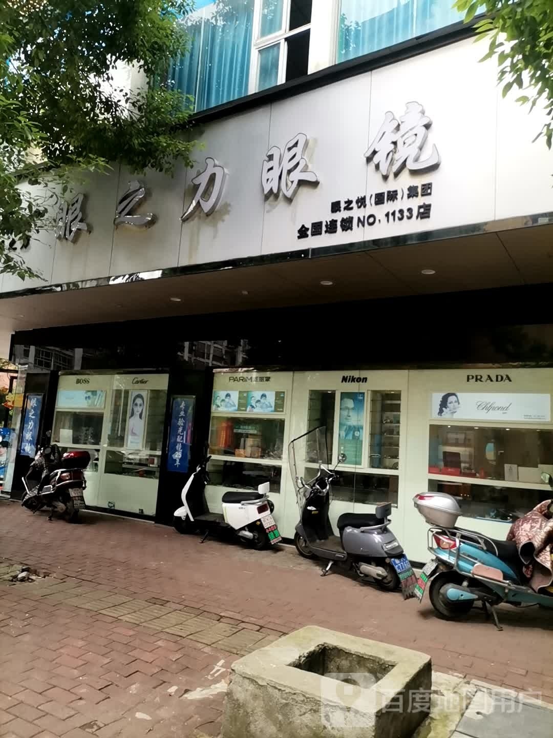 眼之力眼睛(丰源南路店)