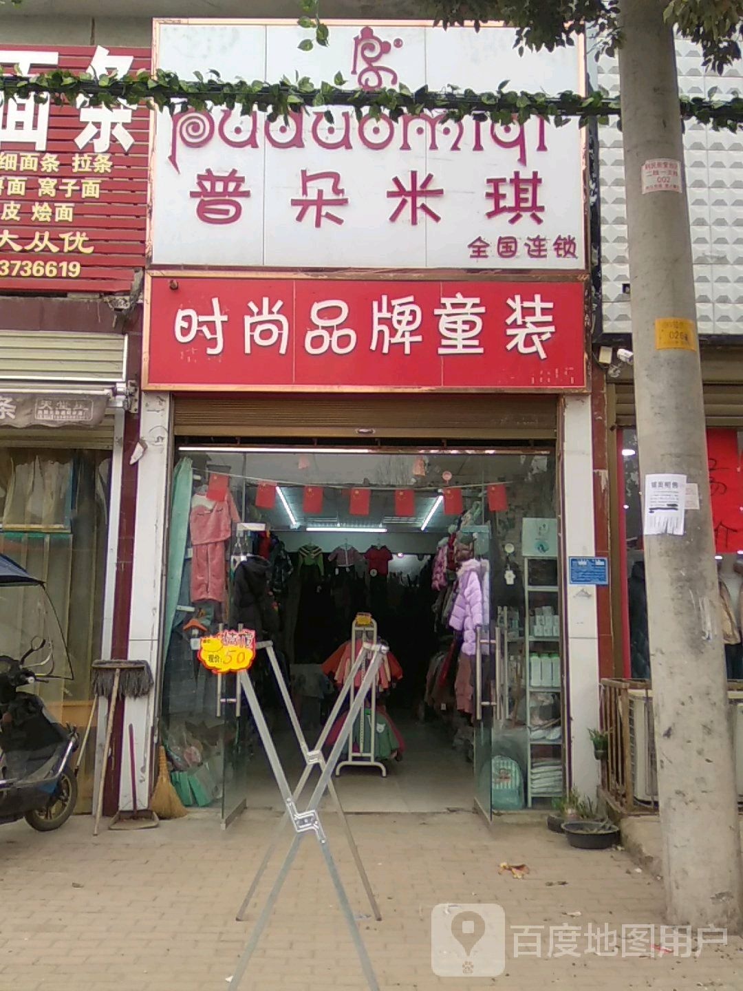 卧龙区陆营镇品牌童装(陆官营街店)