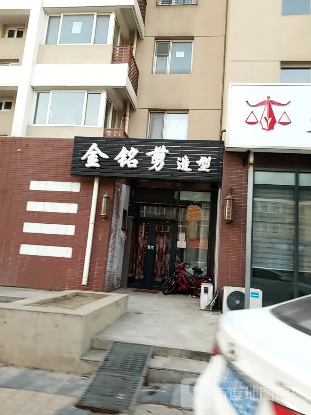 金民剪造型(泰达·金色领地店)