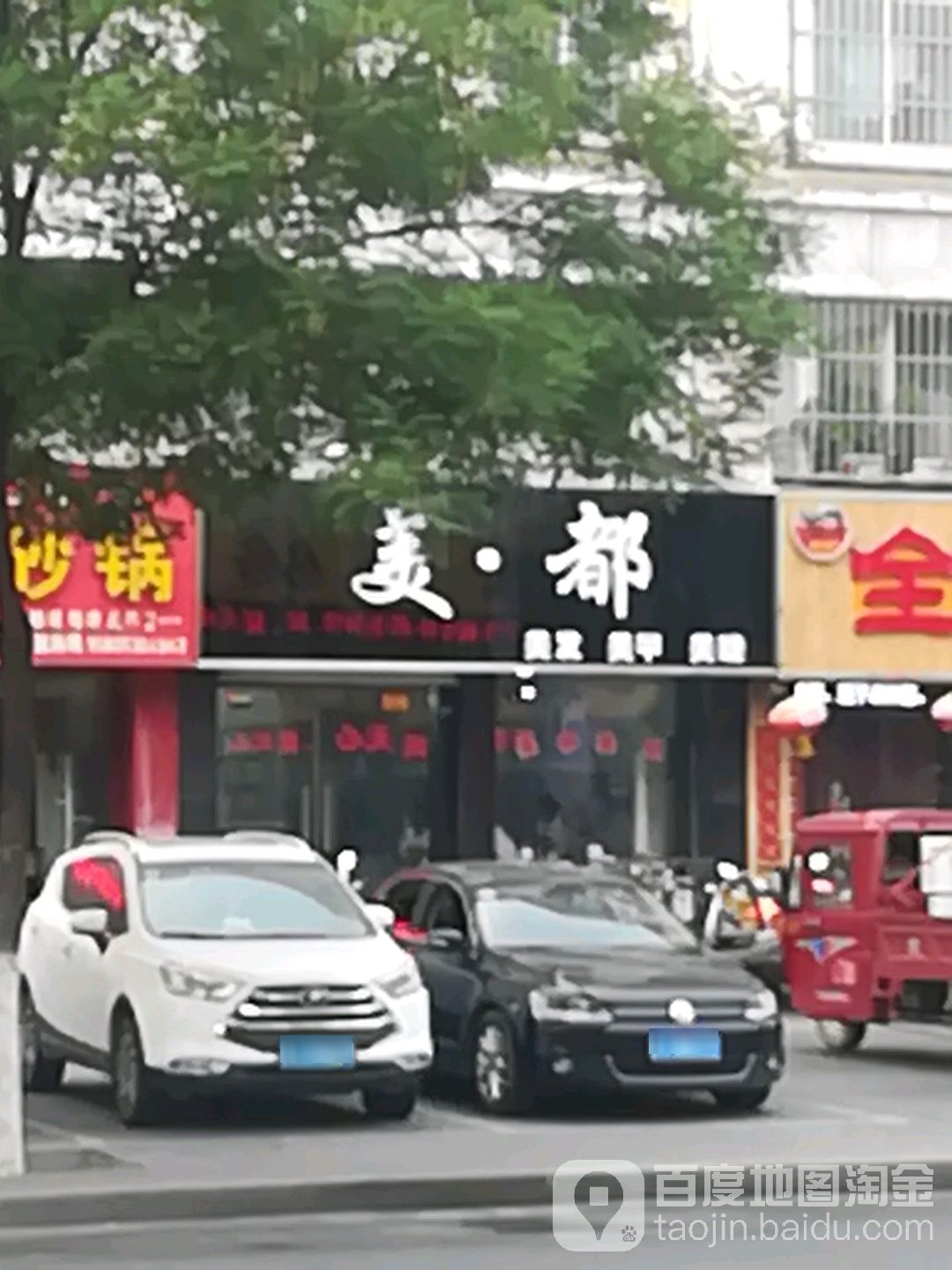 美都形像设计(青云路店)