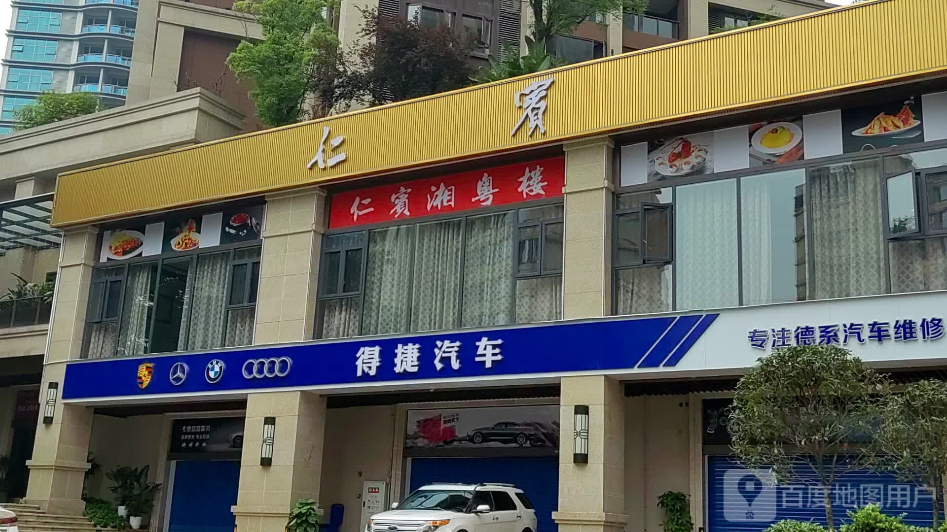 仁宾·南滨私宴(长嘉汇店)