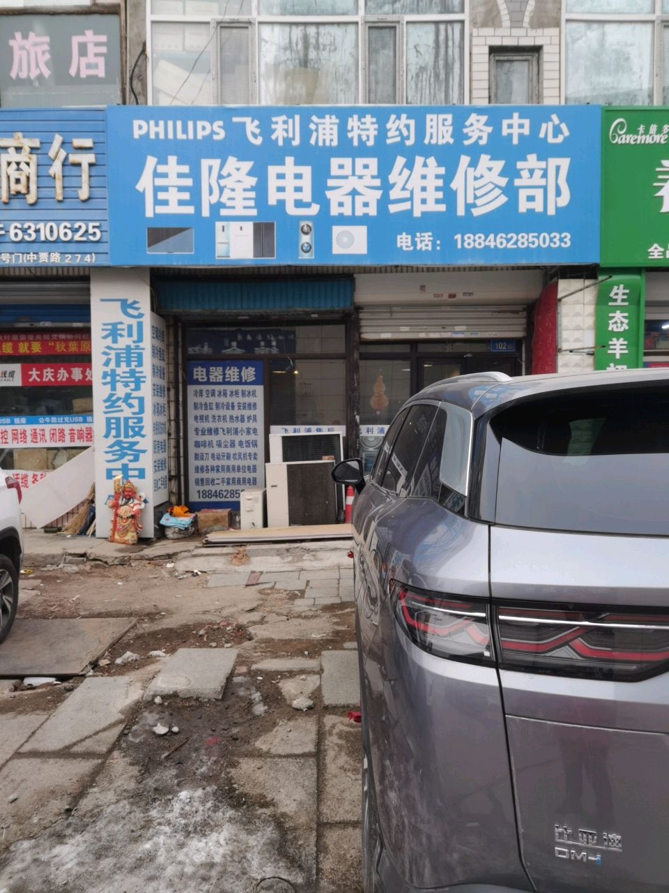 佳隆电器维修部