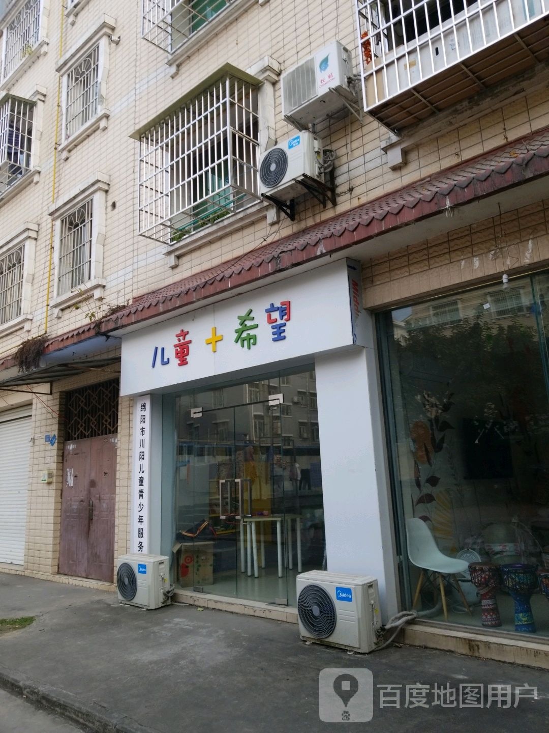 绵阳市川阳儿童青少年服务