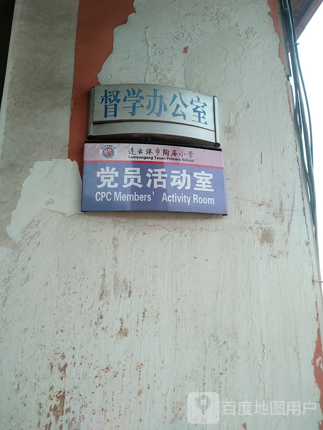 督学办公室