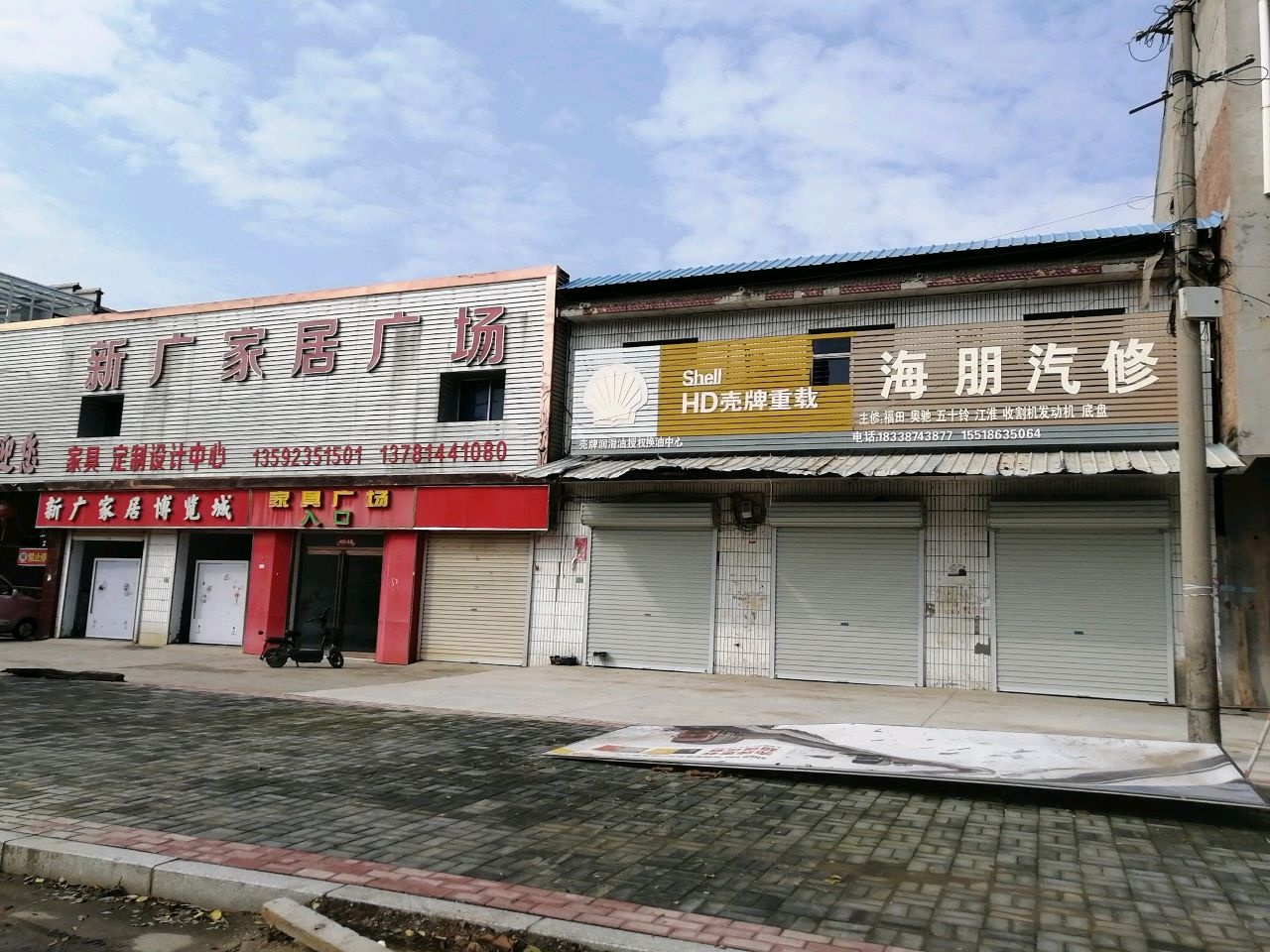 海朋汽修