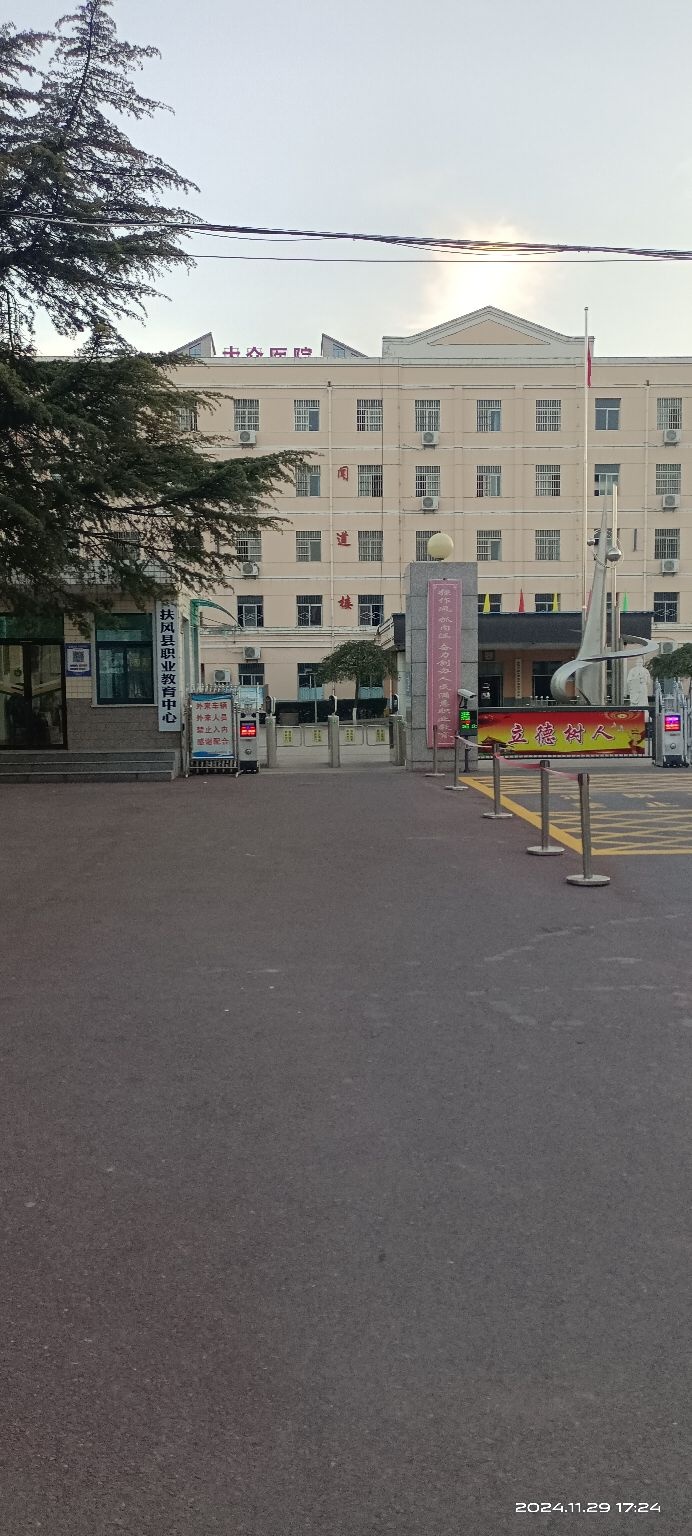扶风县职业教育中心