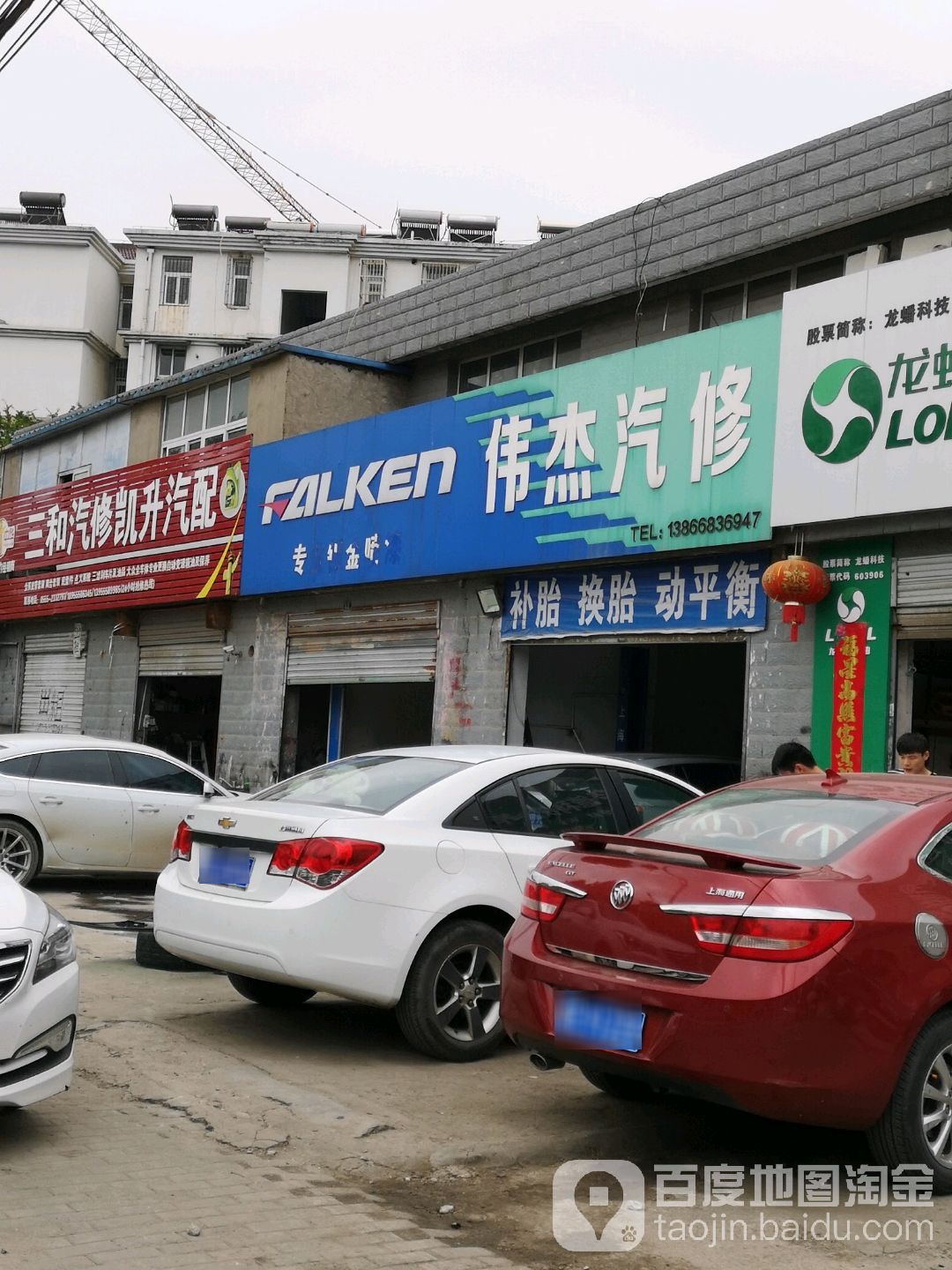 伟杰汽修(花山南路店)