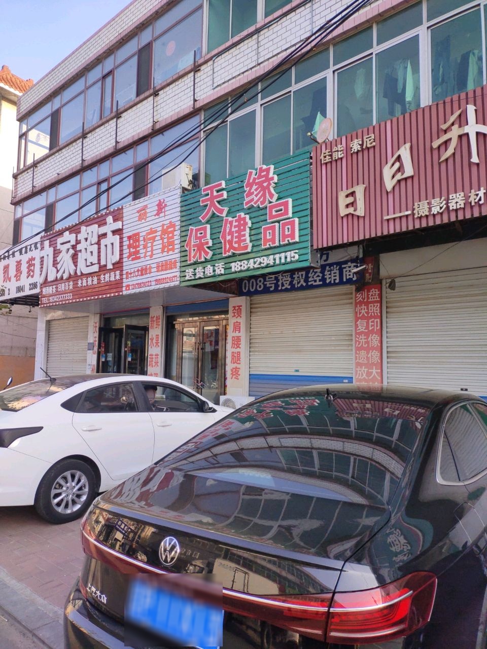 丽新理疗馆
