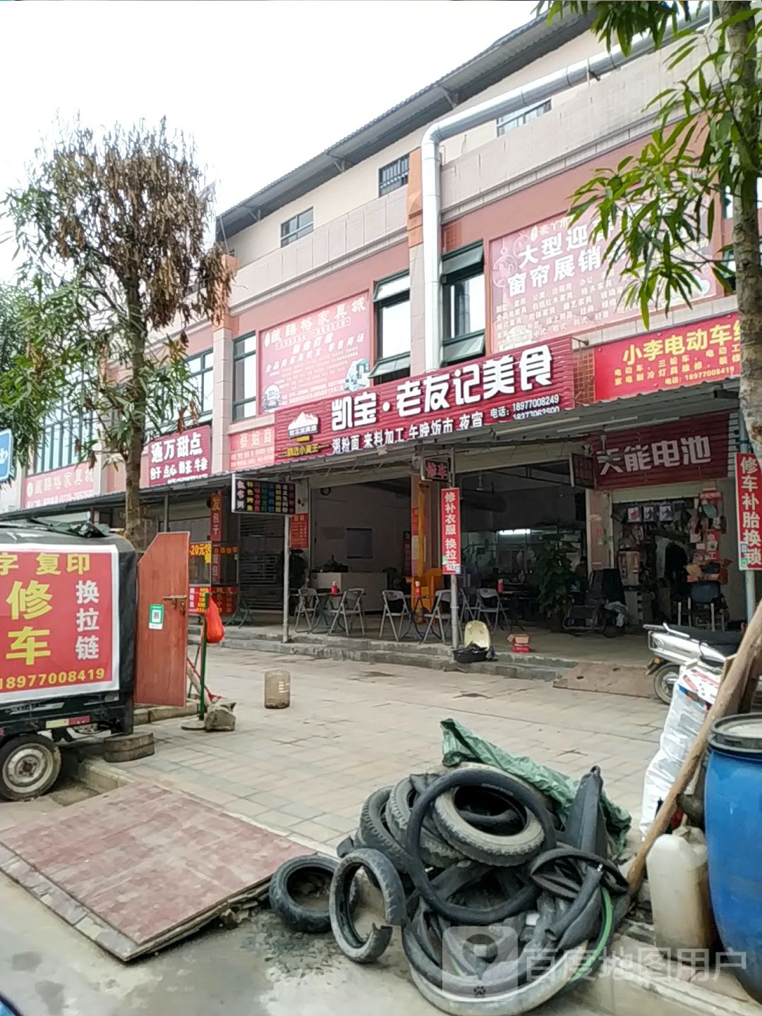 小凯修理店