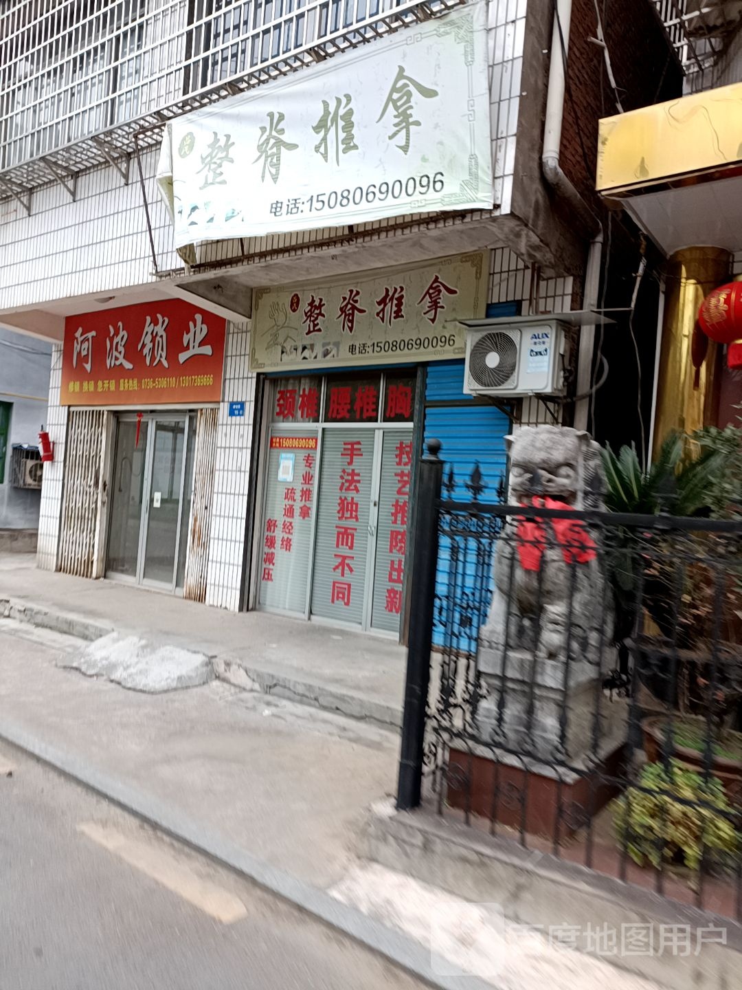 吕氏一整推拿