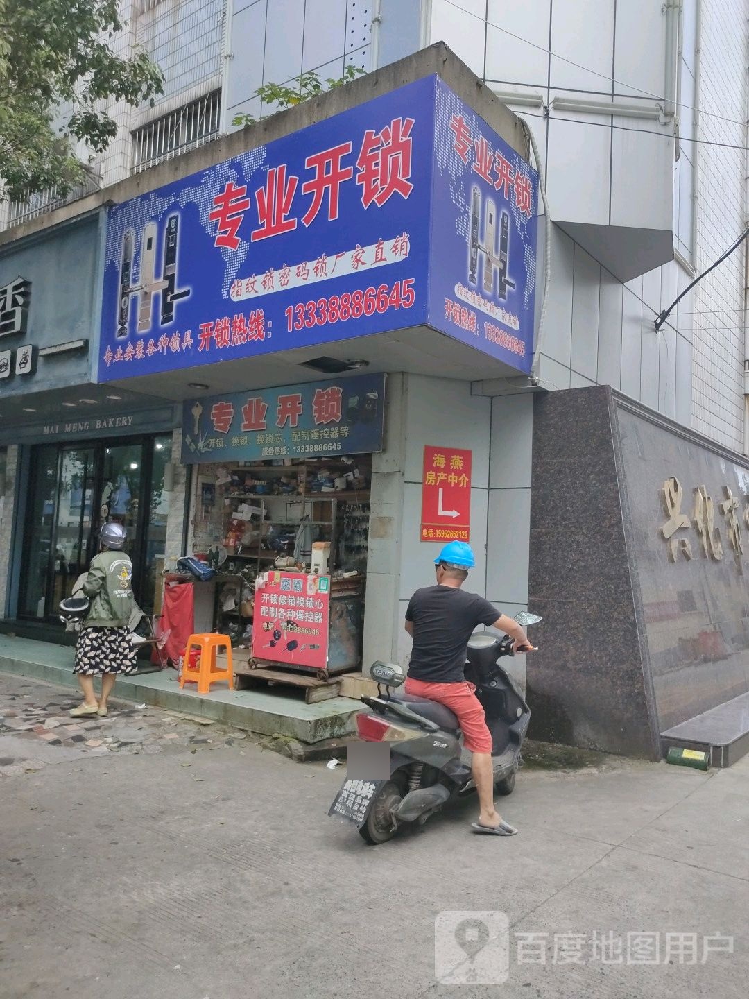 专业开锁