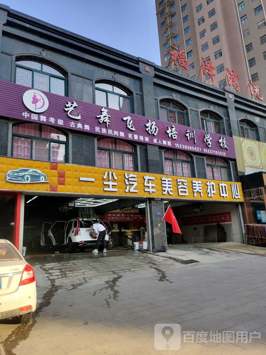 福泽湾洗浴中心