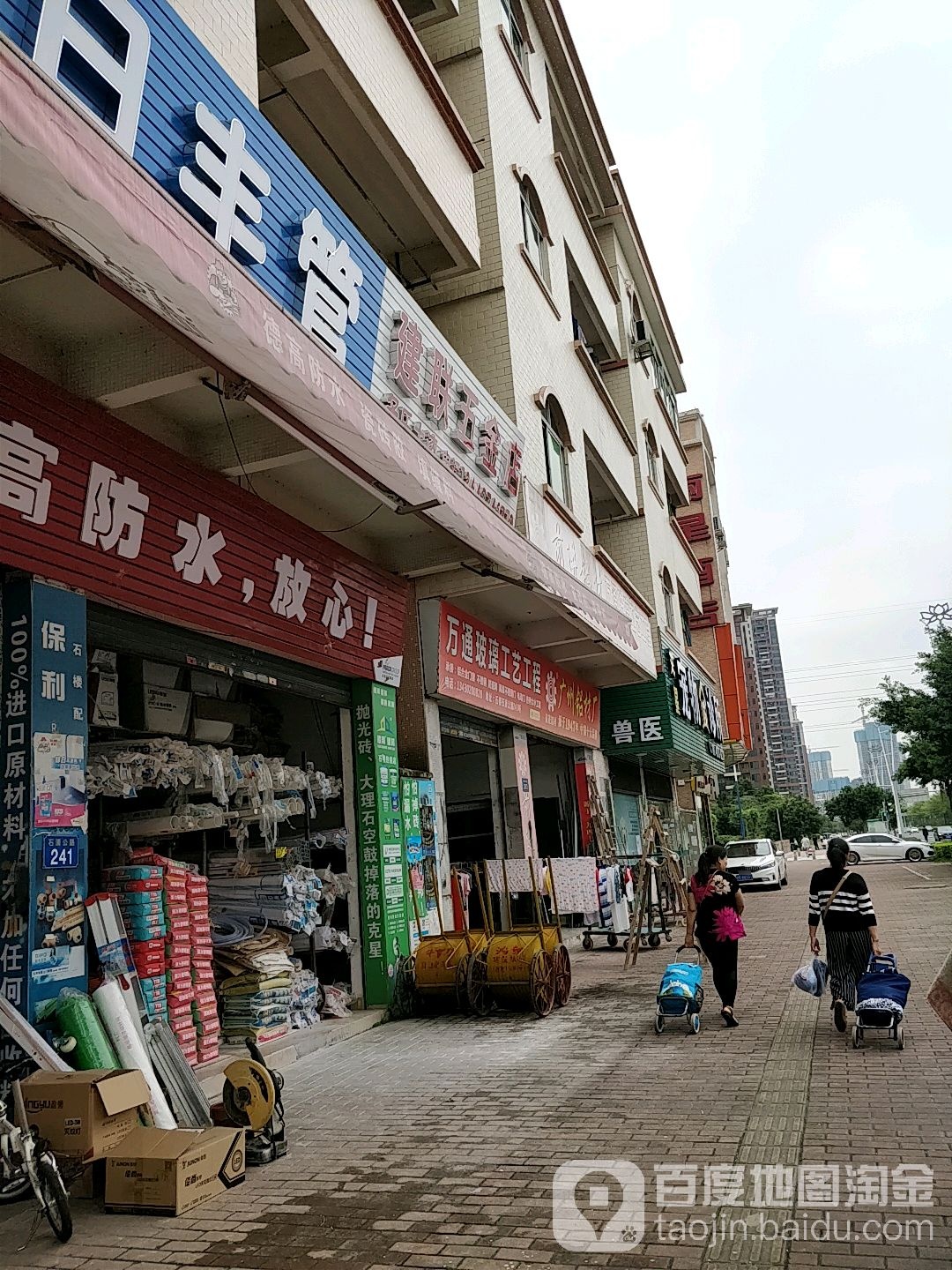 建联五金店