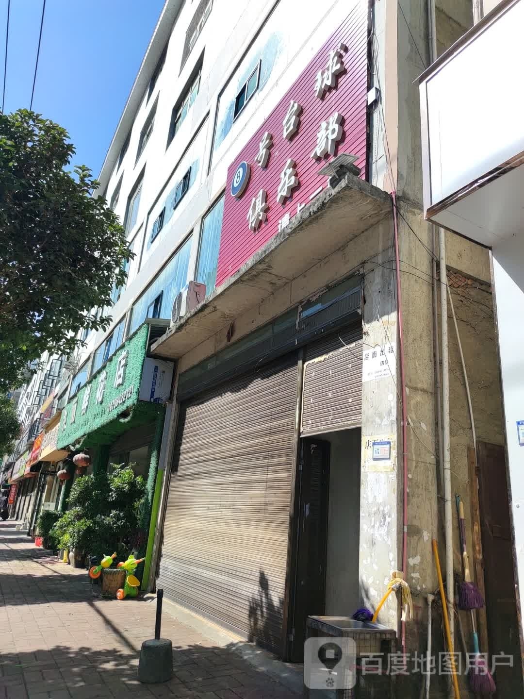 8号台球俱乐部(X958店)