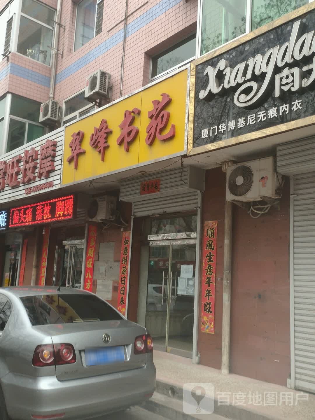 常旺按摩