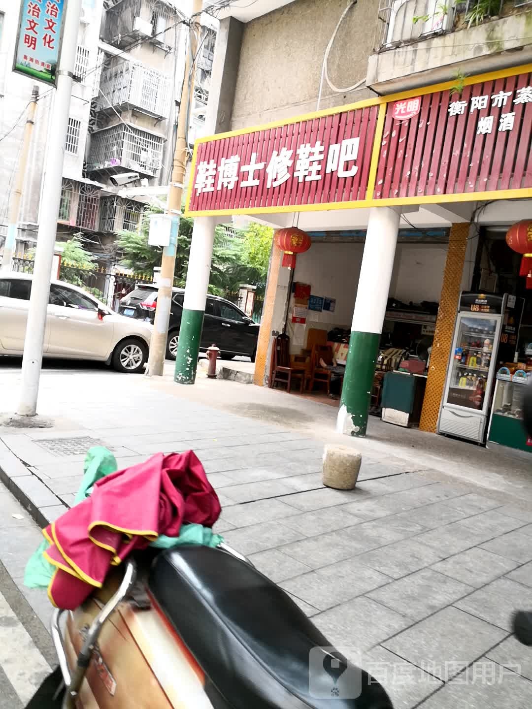 鞋博士修鞋吧