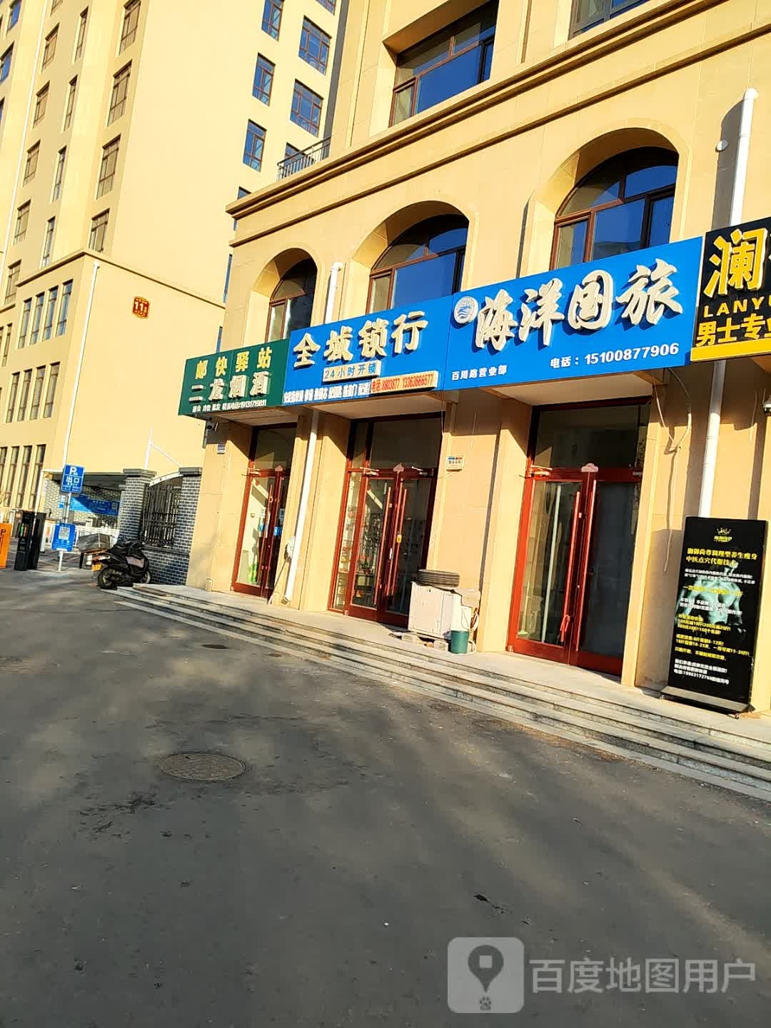 全城锁行