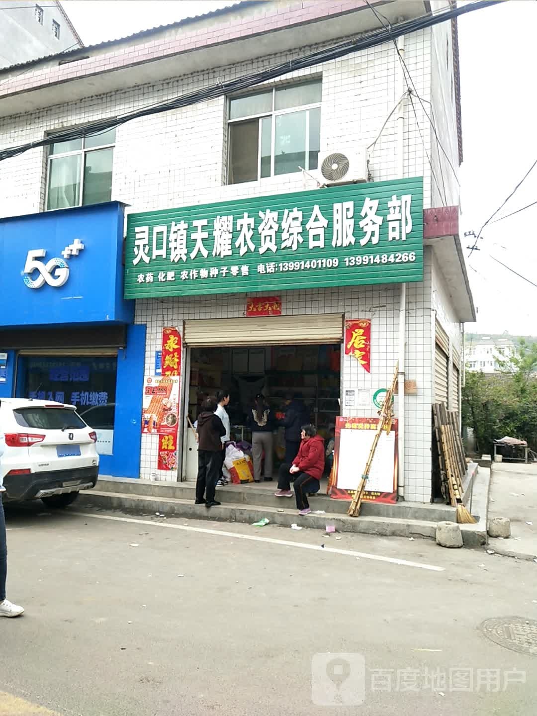 灵口镇天耀农资综合服务