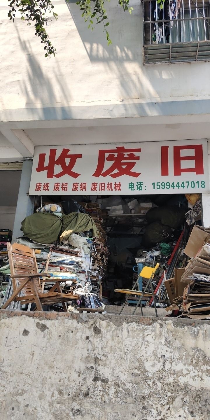 广西百顺通再生资源回收有限公司