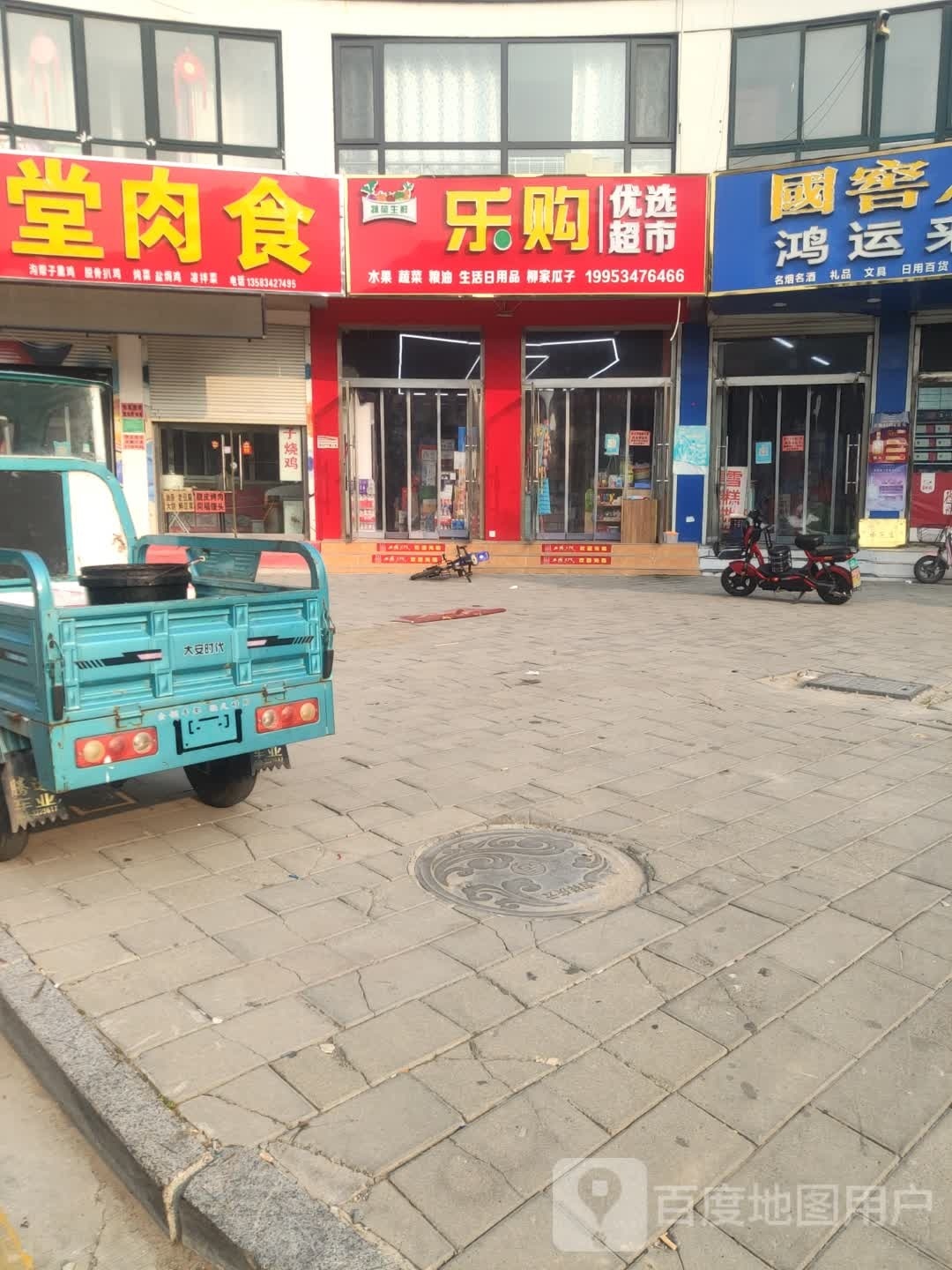 乐购优选超市(西湖润园店)
